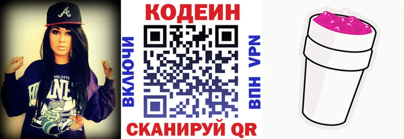 Кодеиновый сироп Lean Purple Drank  Томск 